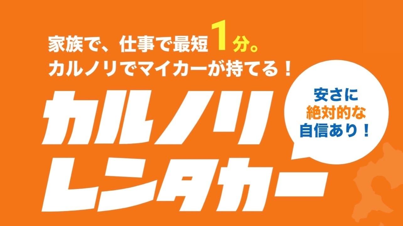 カルノリレンタカー 三重県 桑名市 格安 最安値 レンタカー